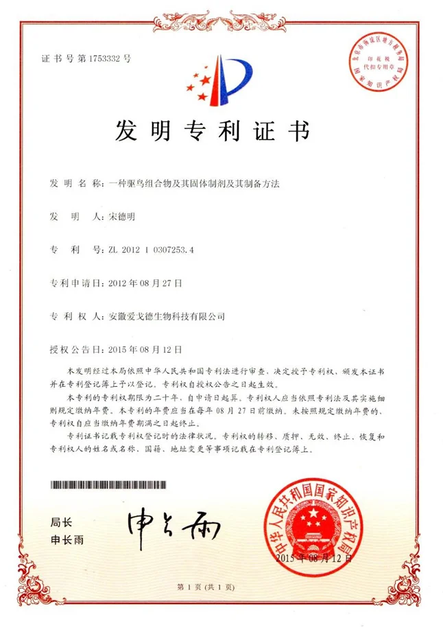 Invention_Patent_Certificate