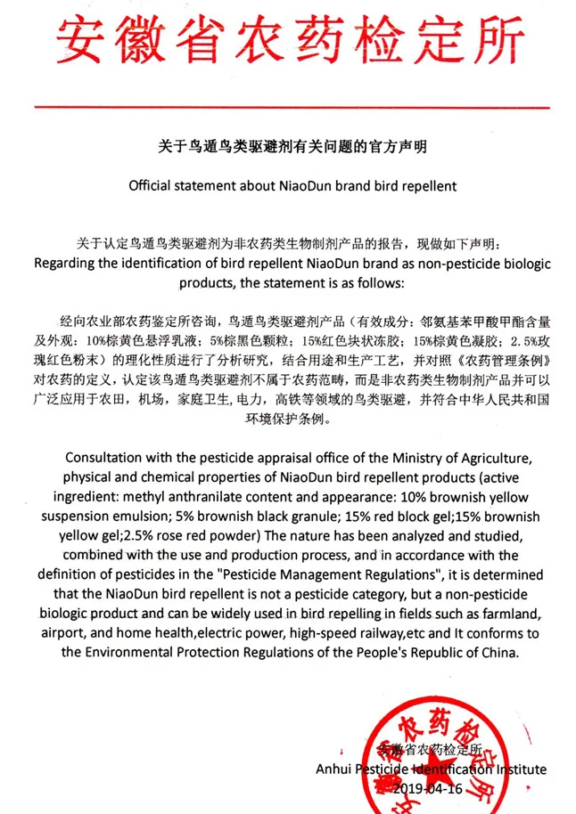 certificate_anhui_pesticide_institute